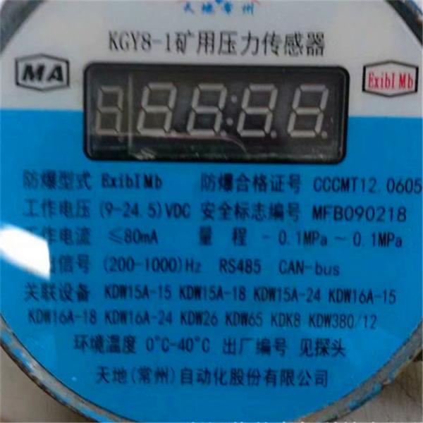 供應(yīng)KGY8-1礦用壓力傳感器、壓力傳感器廠家生產(chǎn)